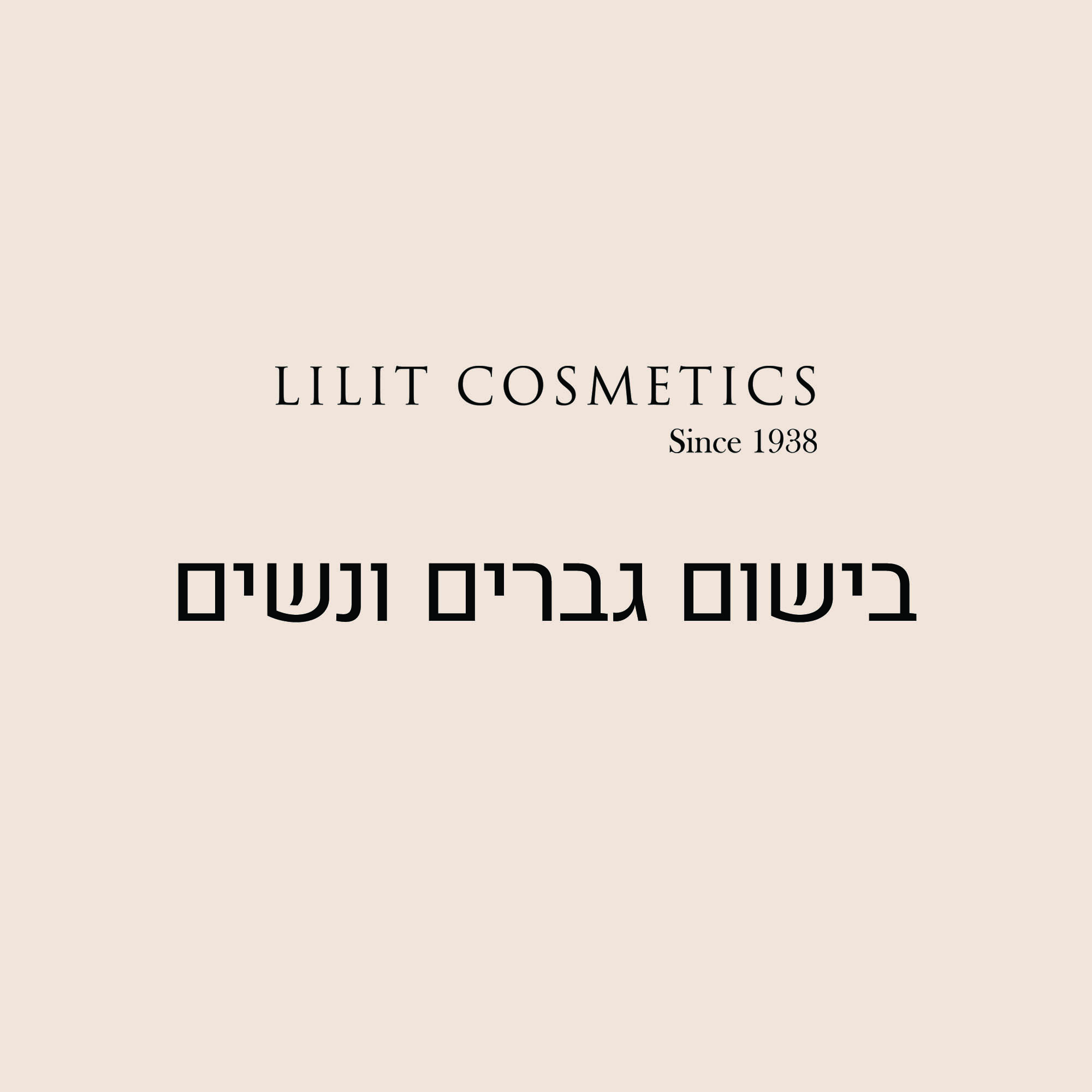 קטגוריה בישום נשים וגברים