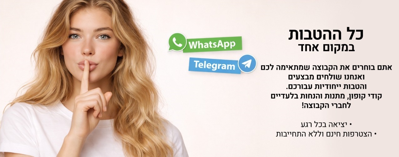 כל ההטבות במקום אחד